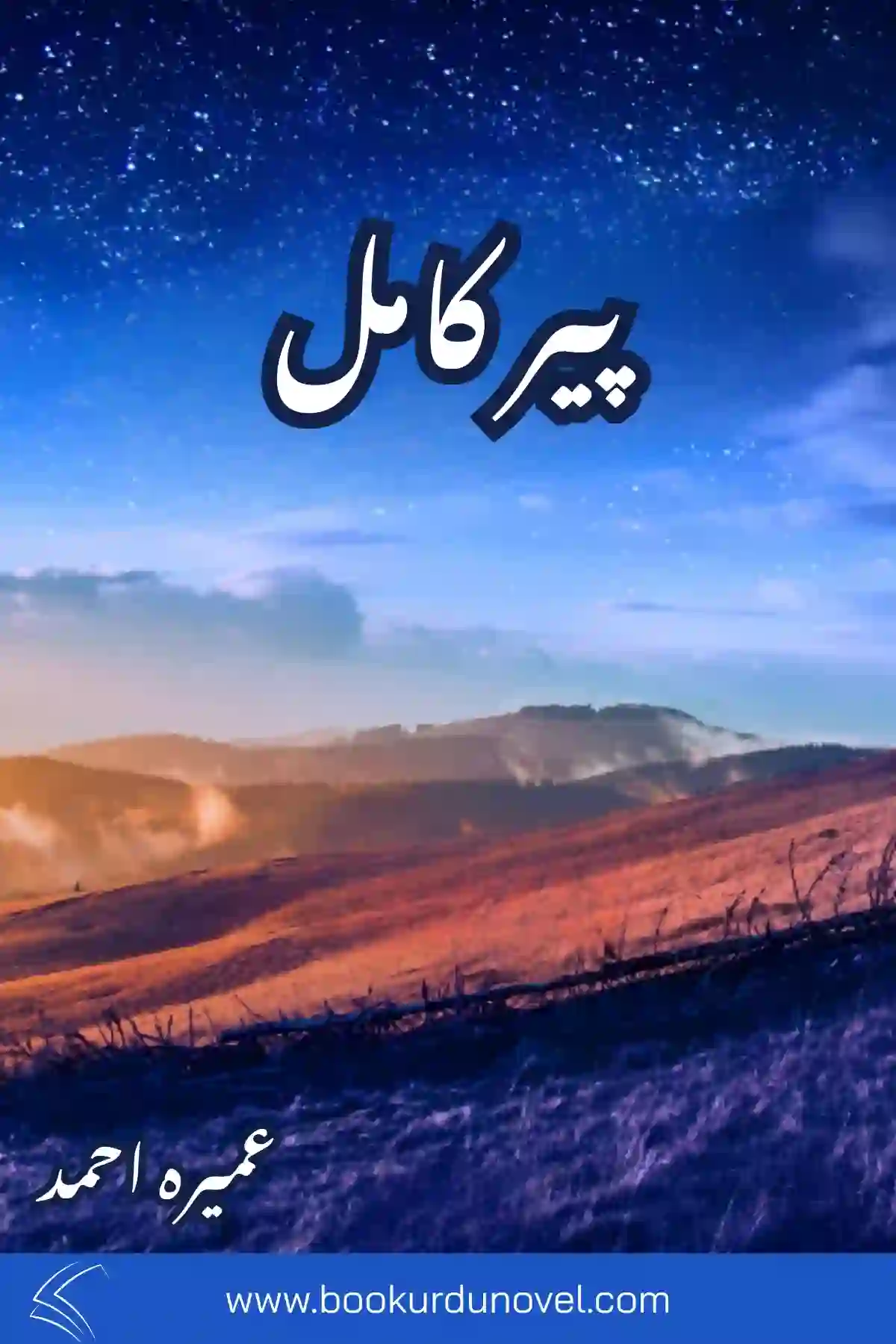 Peer e Kamil Novel By Umera Ahmed