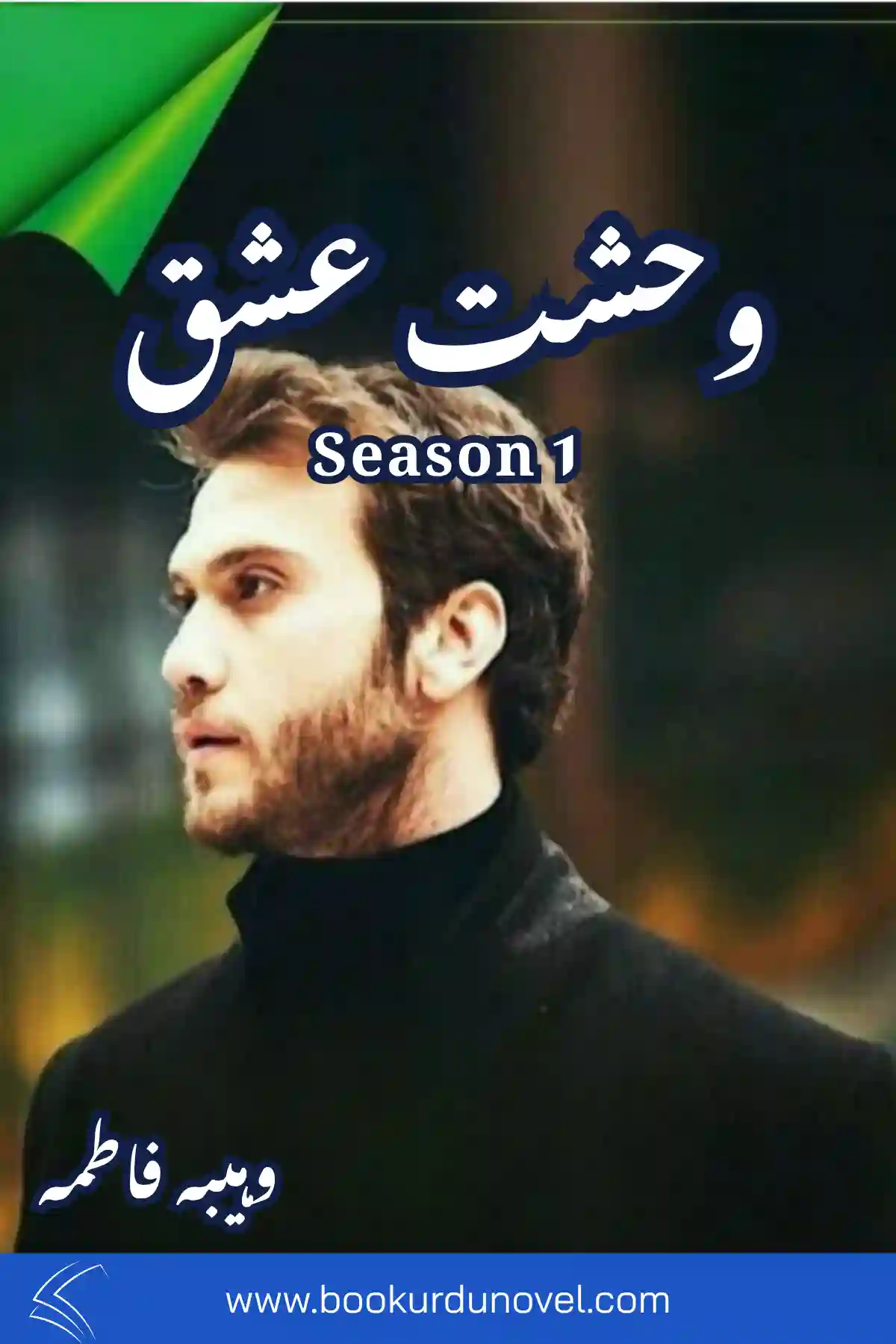 Wahshat E Ishq Novel Season 1 By Wahiba Fatima
