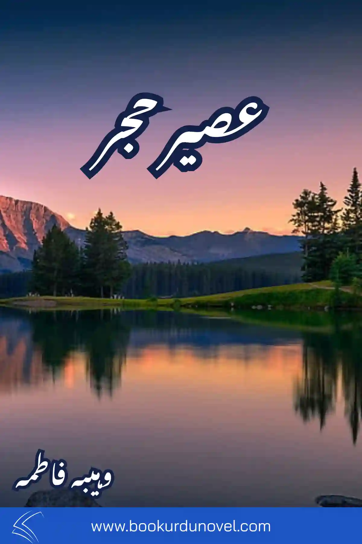Aseer E Hijar Novel By Wahiba Fatima