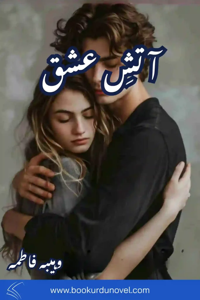 Atash E Ishq Novel By Wahiba Fatima