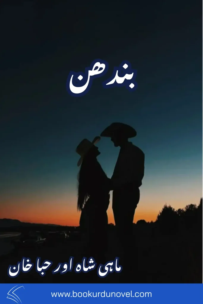 read and download pdf of bandhan novel by mahi shah and hiba khan-book urdu noval-2314