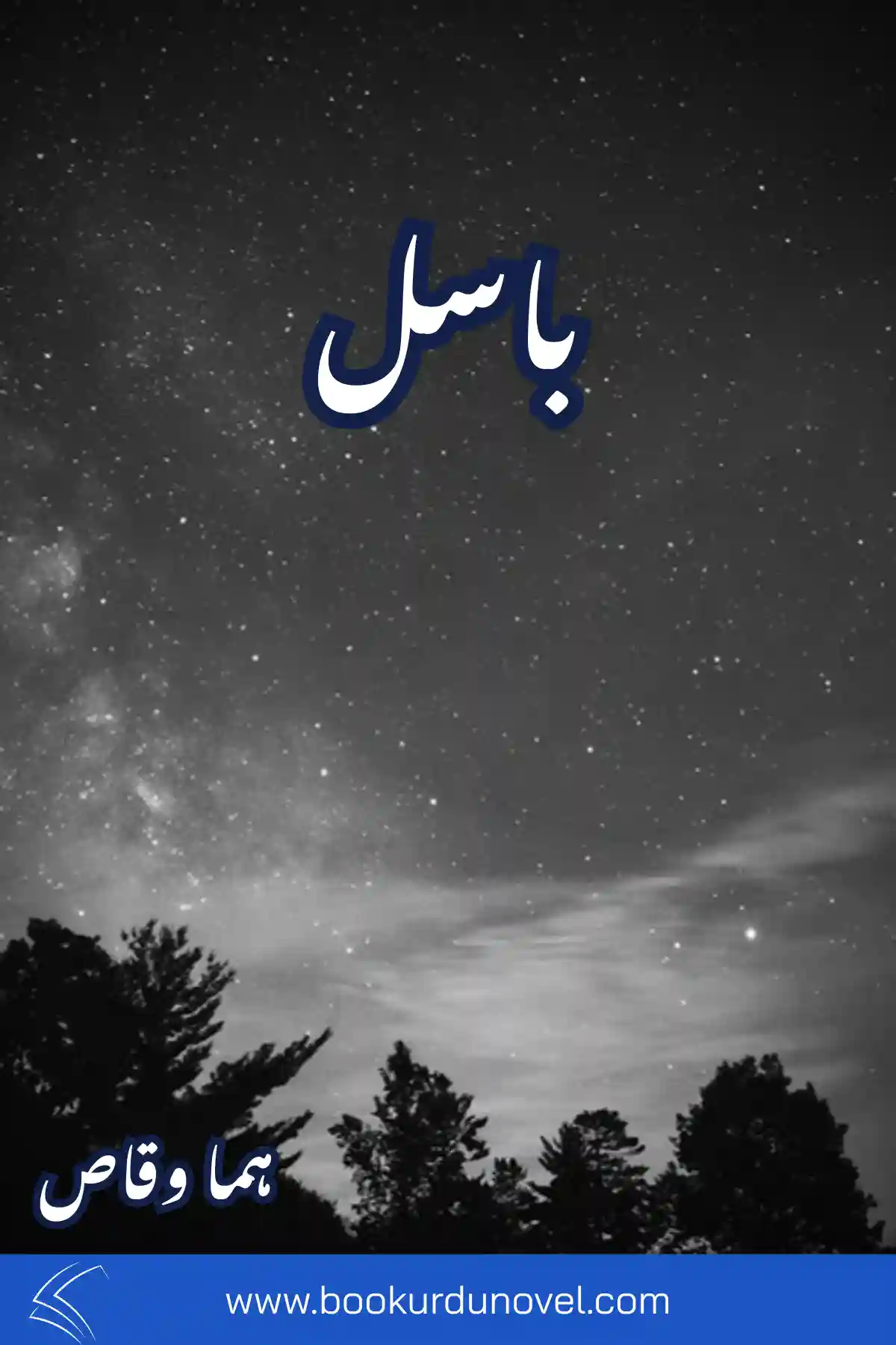 Basil Novel By Huma Waqas