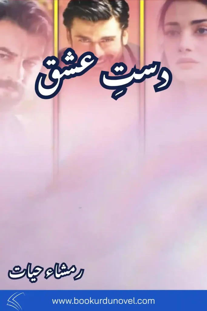 read and download pdf of dast e ishqam novel by rimsha hayat-book urdu novel-1155