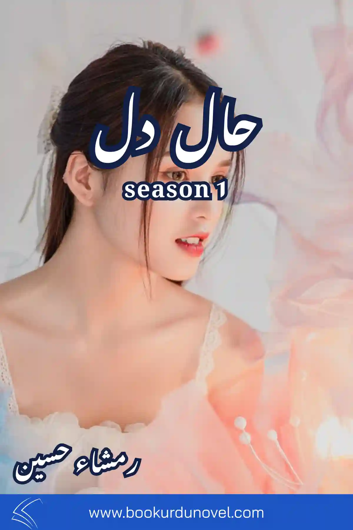 Haal E Dil Novel Season 1 By Rimsha Hussain