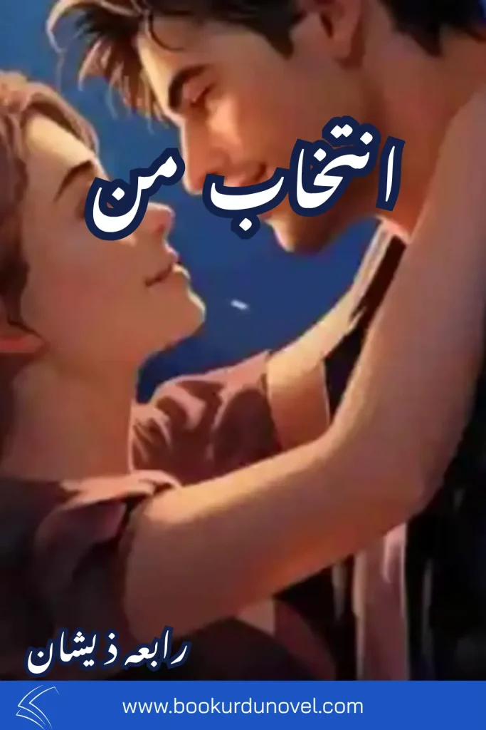 Intekhab e Man Novel By Rabia Zeeshan
