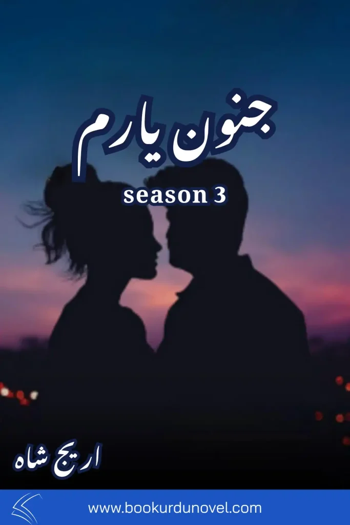 Junoon e Yaram Novel Season 3 By Areej Shah