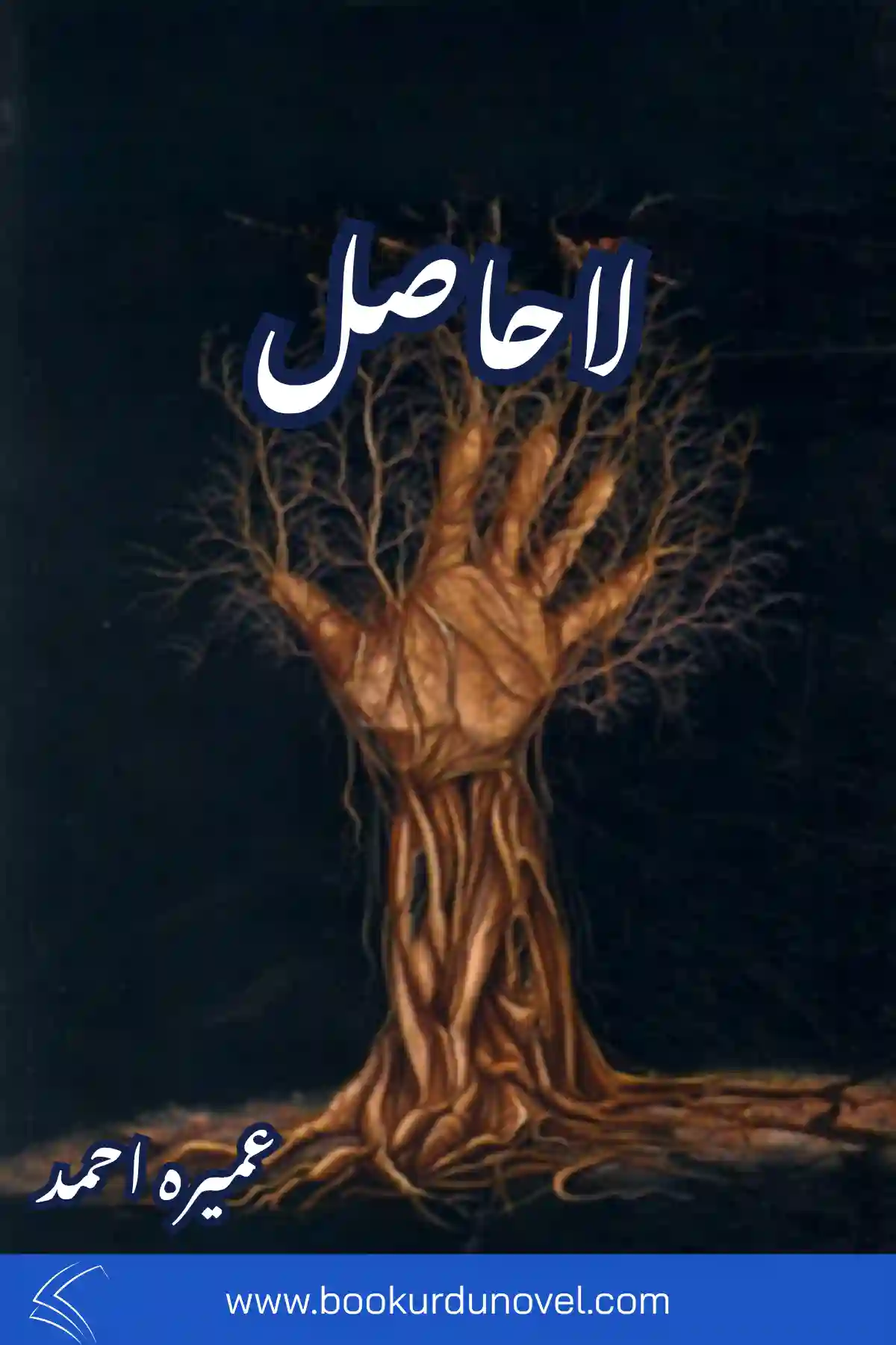 La Hasil Novel By Umera Ahmed