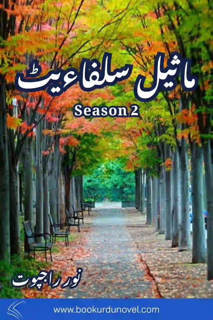 Maseel Sulphite Novel Season 2 By Noor Rajpoot