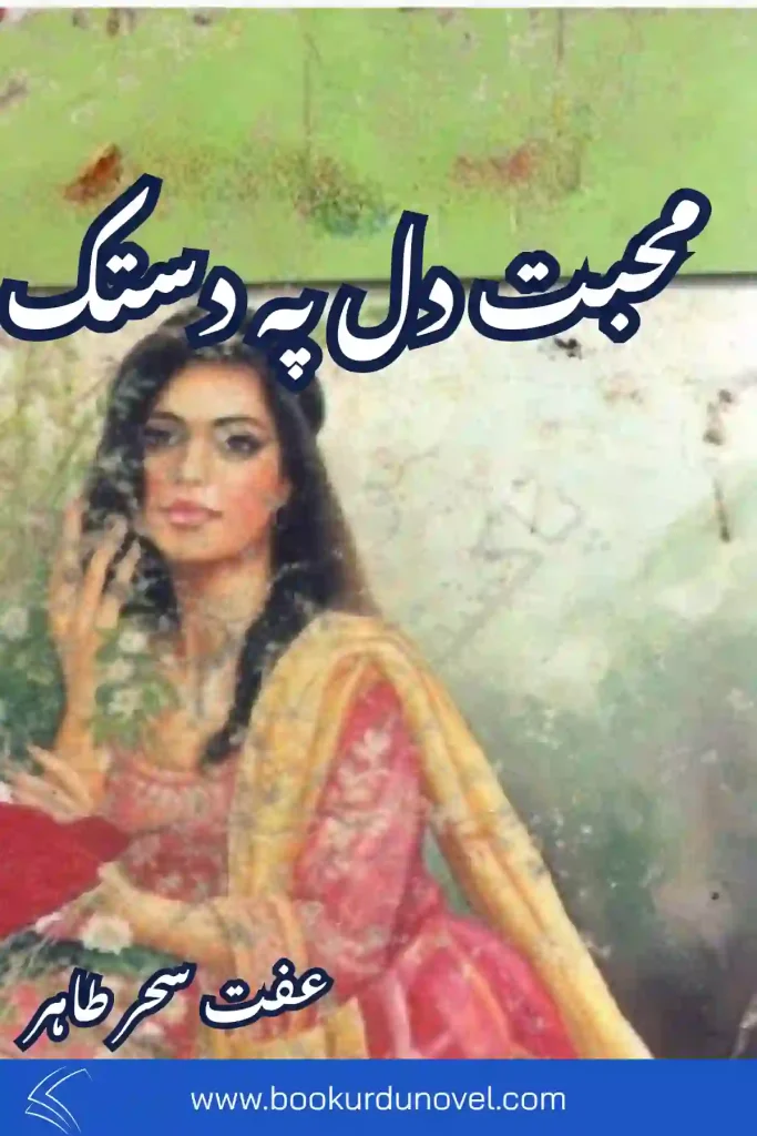 Mohabbat Dil Pe Dastak Novel By Iffit Sehar Tahir