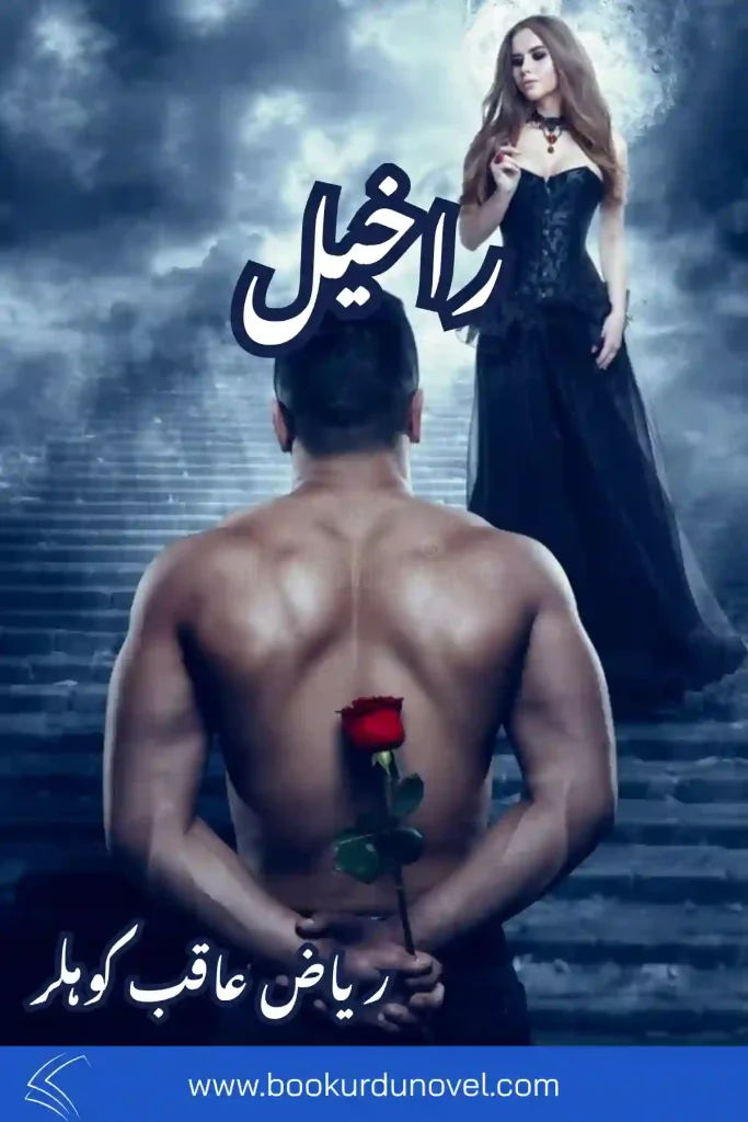 Rakhail Novel by Riaz Aqib Kohler