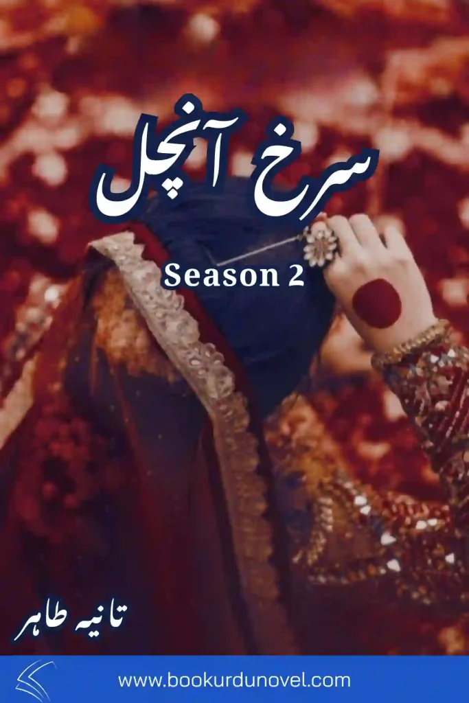 Surkh Anchal Novel Season 2 By Tania Tahir