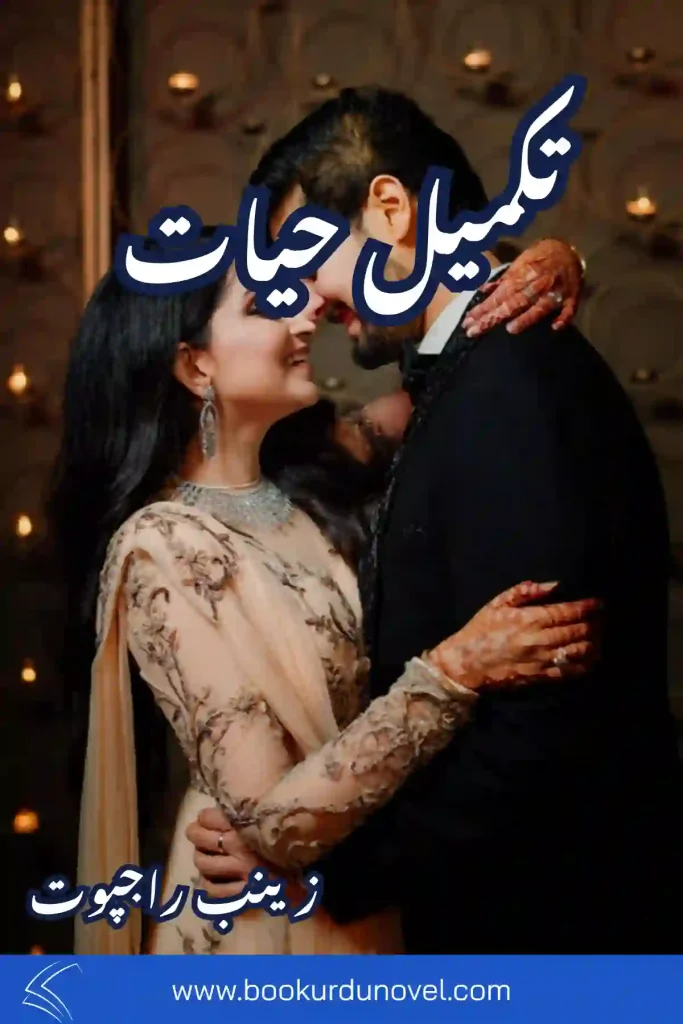 Takmeel e Hayat Novel by Zainab Rajpoot