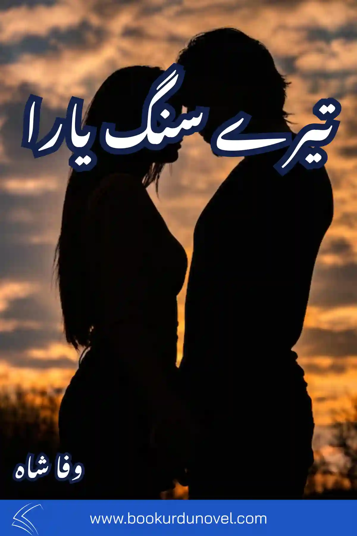 Tere Sang Yaara Novel By Wafa Shah