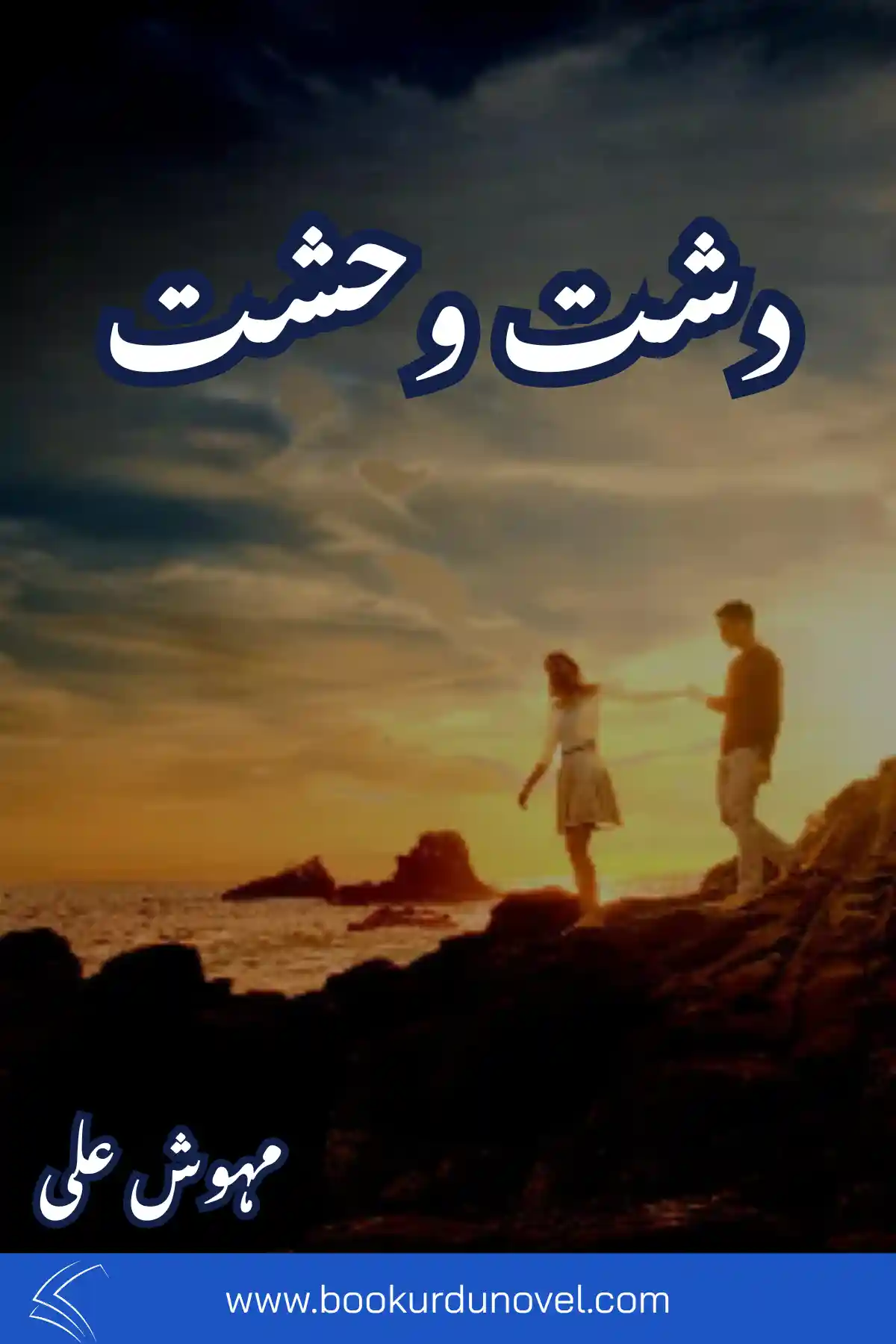 Dasht E Wehshat Novel By Mehwish Ali