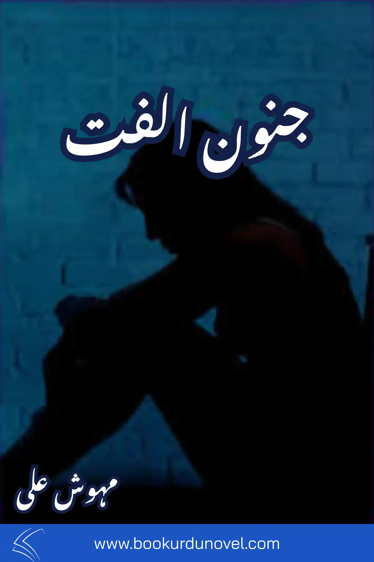 Junoon Ulfat Novel By Mehwish Ali