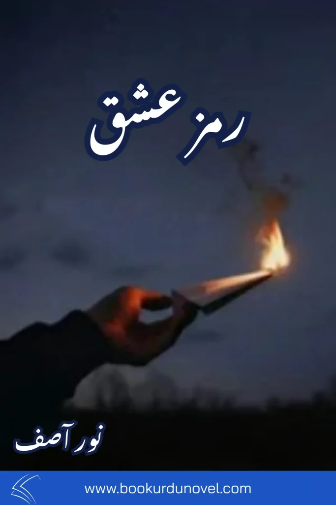 Ramz e Ishq Novel By Noor Asif Complete All Episodes
