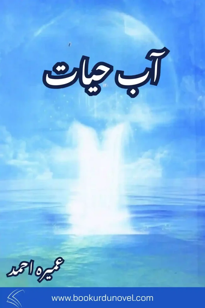 Aab e Hayat Novel By Umera Ahmed