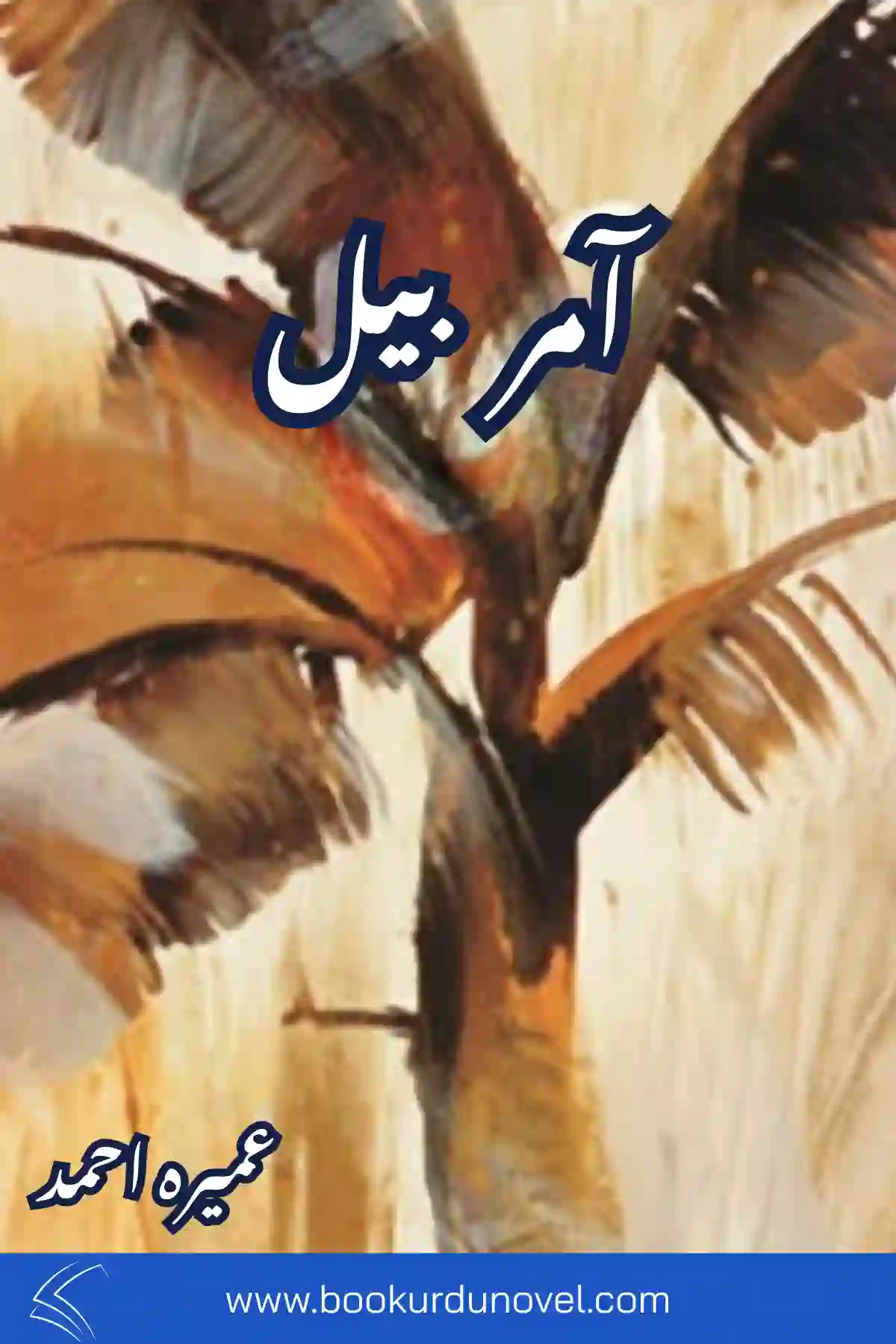 Amar Bail Novel By Umera Ahmed