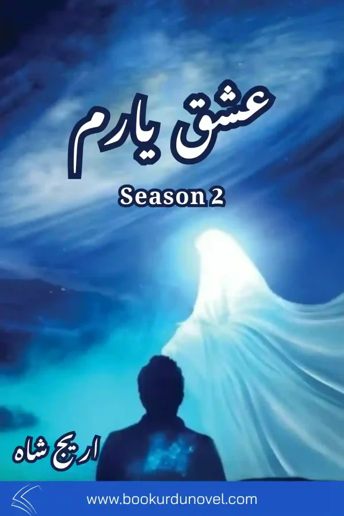 Ishq e Yaram Novel Season 2 By Areej Shah