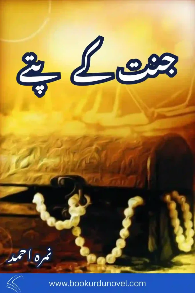 Jannat Kay Pattay Novel By Nimra Ahmed