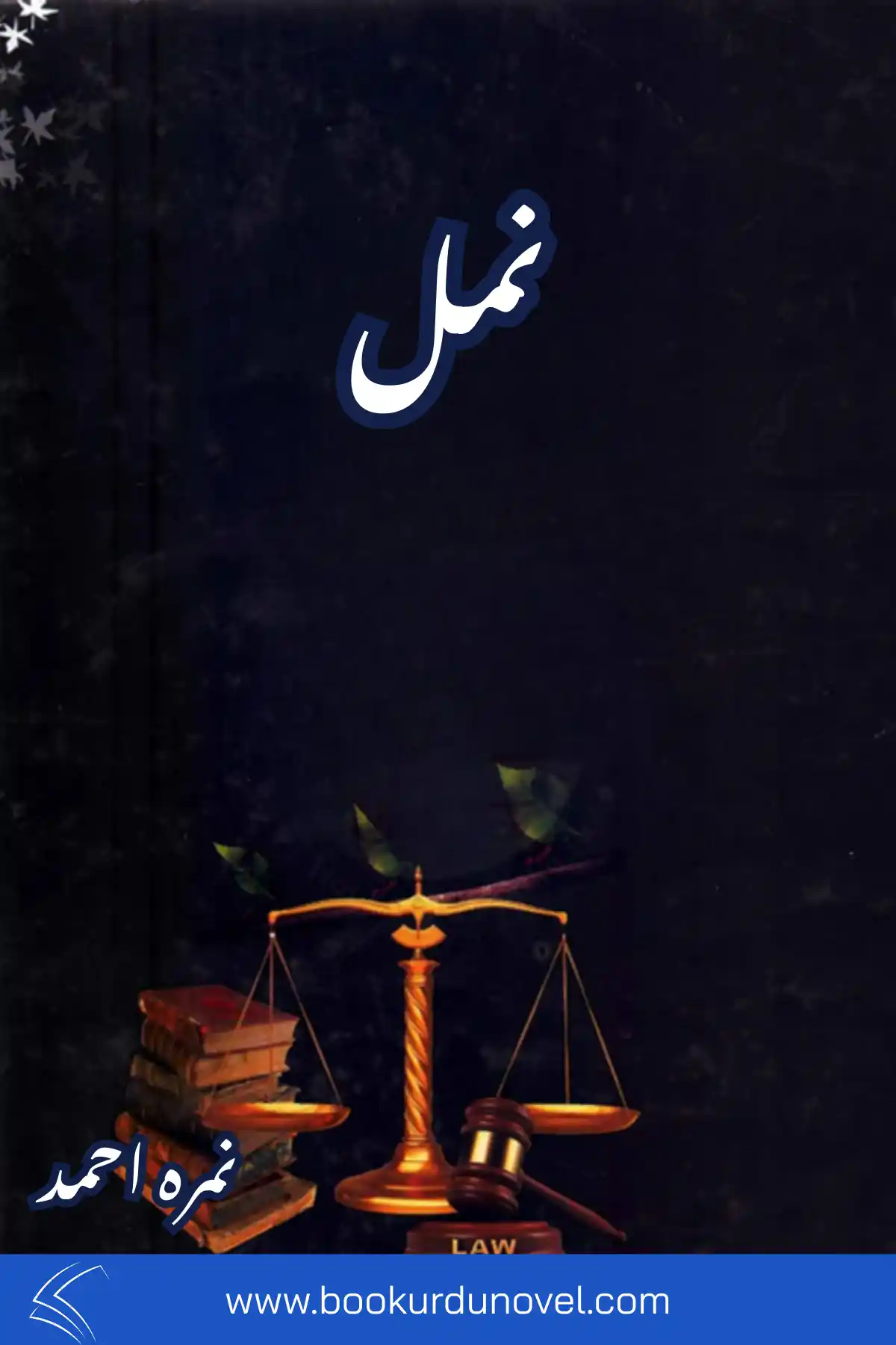 Namal Novel By Nimra Ahmed