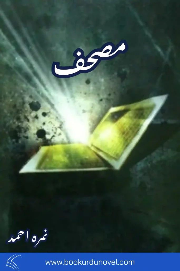 Mushaf Novel By Nimra Ahmed