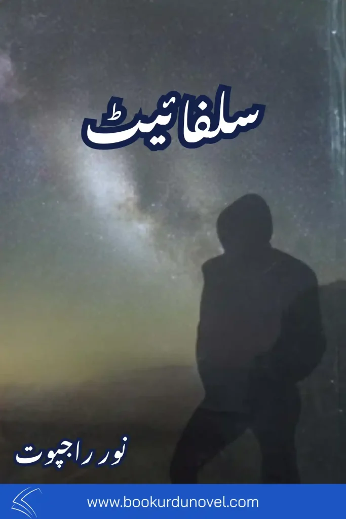 Sulphite Novel By Noor Rajpoot