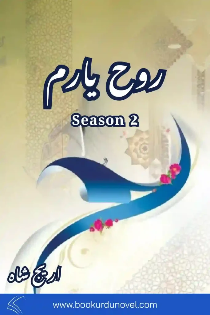 Rooh E Yaram Novel Season 2 By Areej Shah