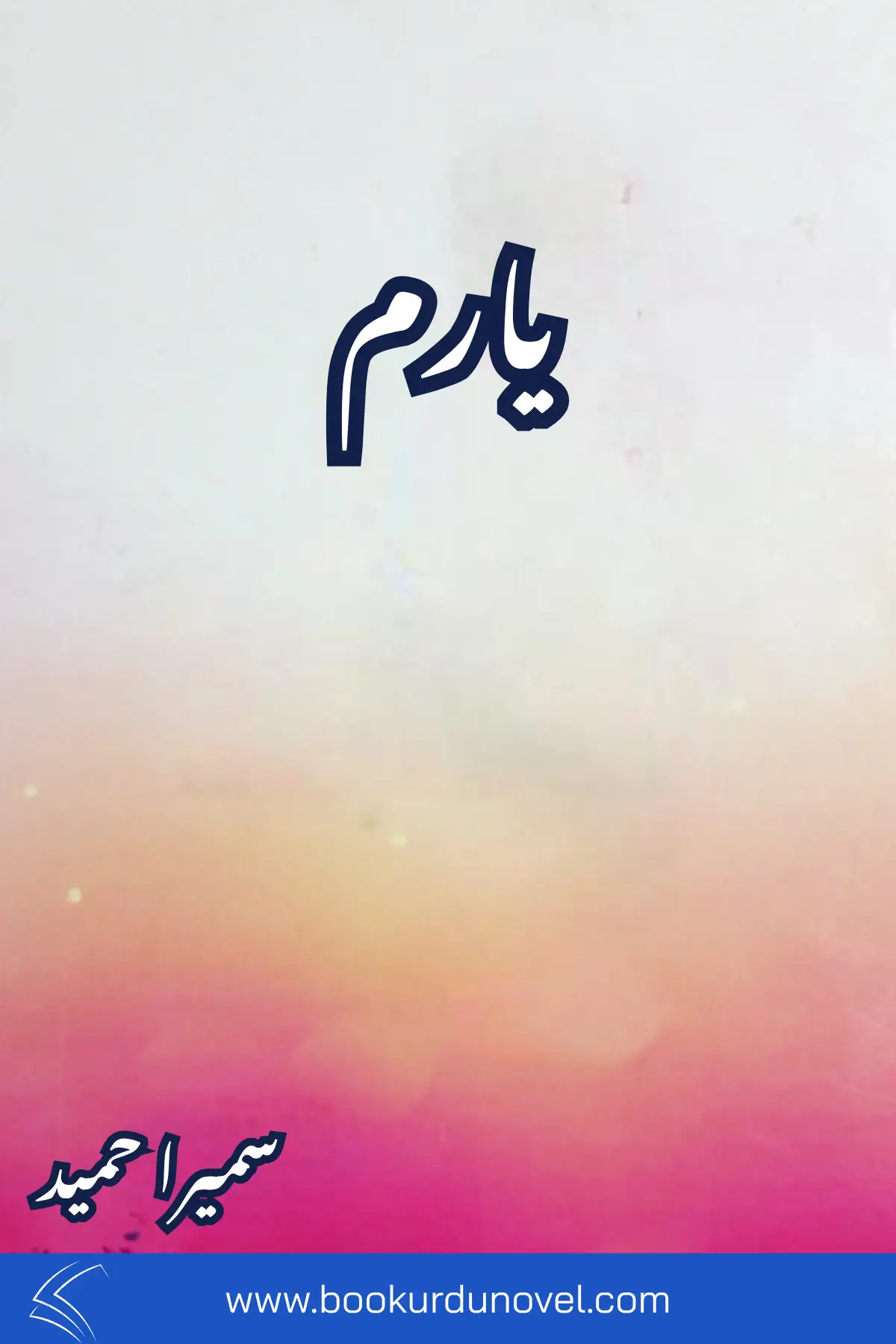 Yaaram Novel By Sumaira Hameed