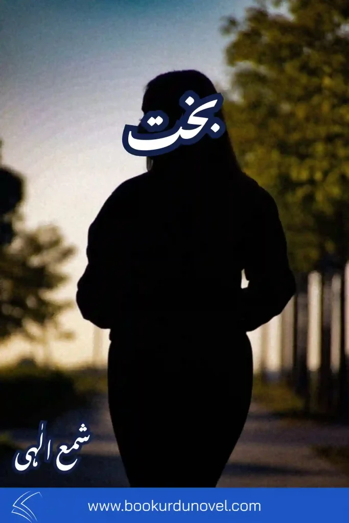 Bakht Novel By Shama Ilahi