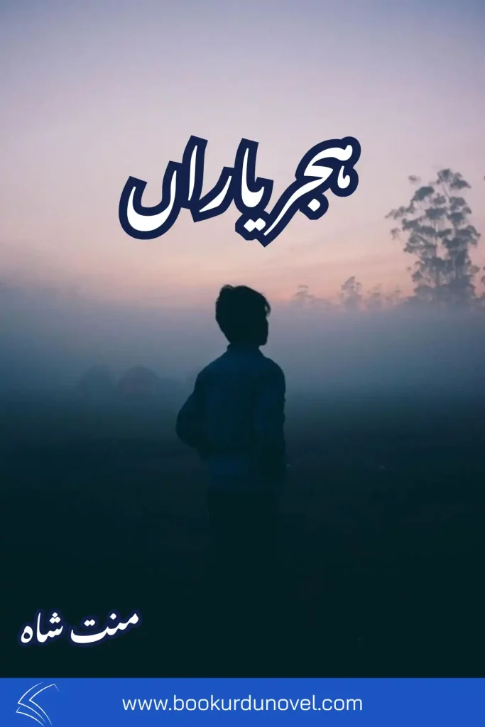 hijray yara novel by mannat shah-book urdu novel-3496