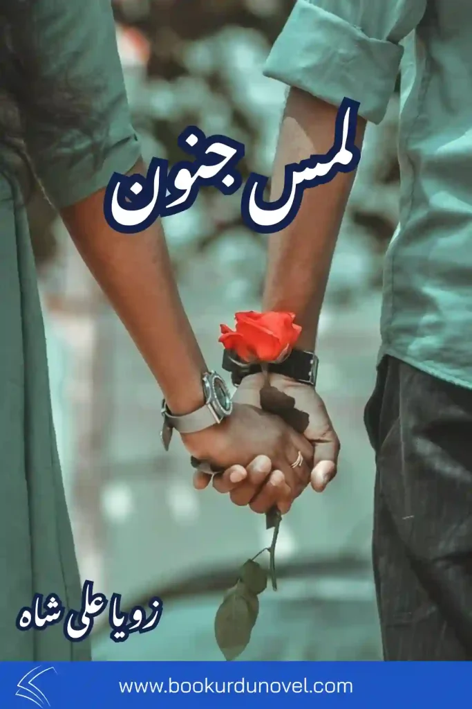 lams junoon novel by zoya ali shah-book urdu novel-3487