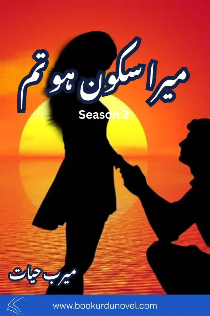 Mera Sakoon Ho Tum Novel Season 2 By Meerab Hayat