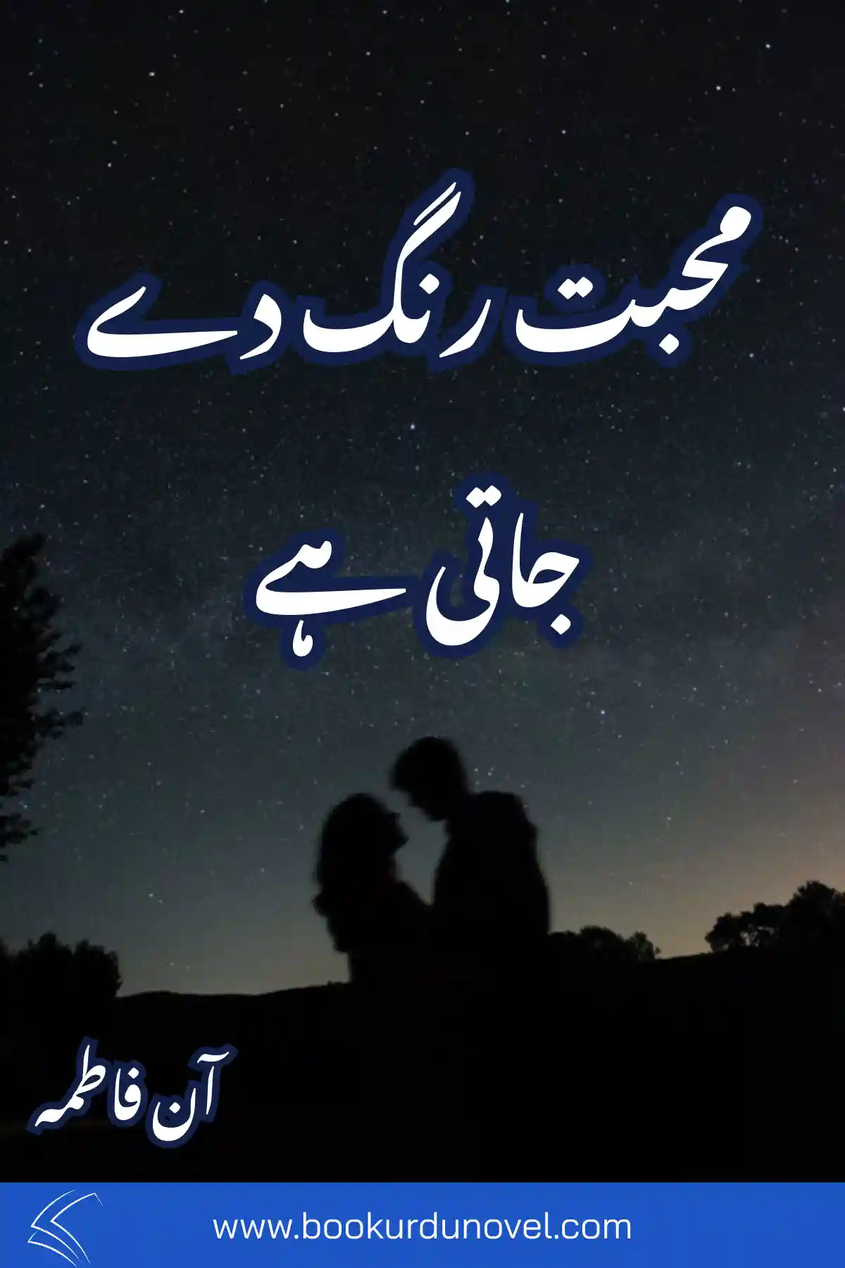 Mohabbat Rang De Jati Hai Novel Part 1 By Aan Fatima