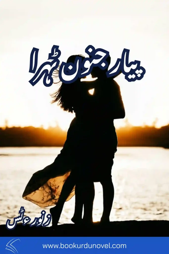 Pyaar Junoon Thehra Novel By Zanoor Writes