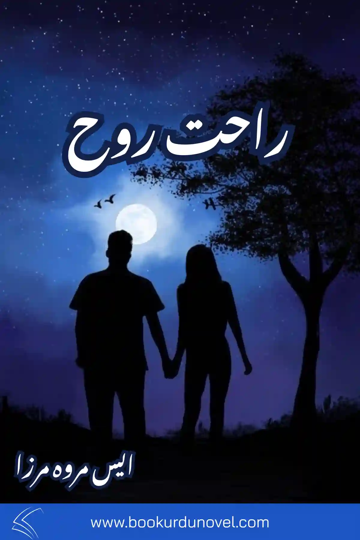 rahat e rooh novel by s merwa mirza-book urdu novel-3476