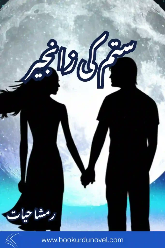Sitam Ki Zanjeer Novel By Rimsha Hayat