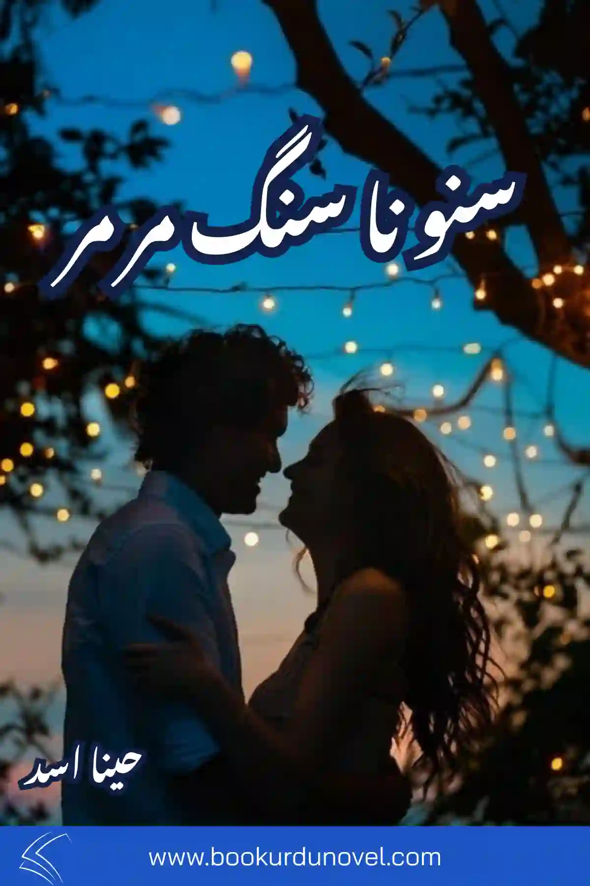 suno na sange mar mar novel by hina asad-book urdu novel-8746