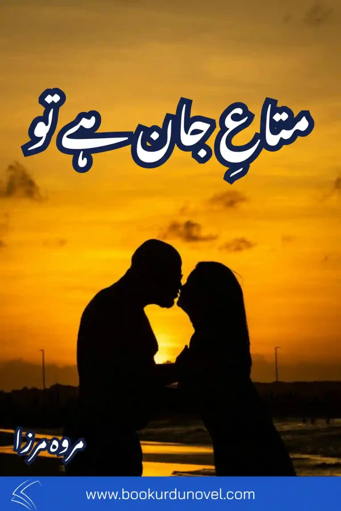 Mata e Jaan Hai Tu Novel By S Merwa Mirza