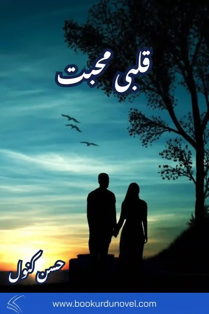 Qalbi Mohabbat Novel By Husny Kanwal