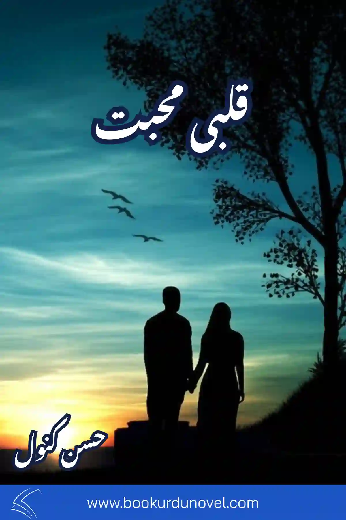 Qalbi Mohabbat Novel By Husny Kanwal