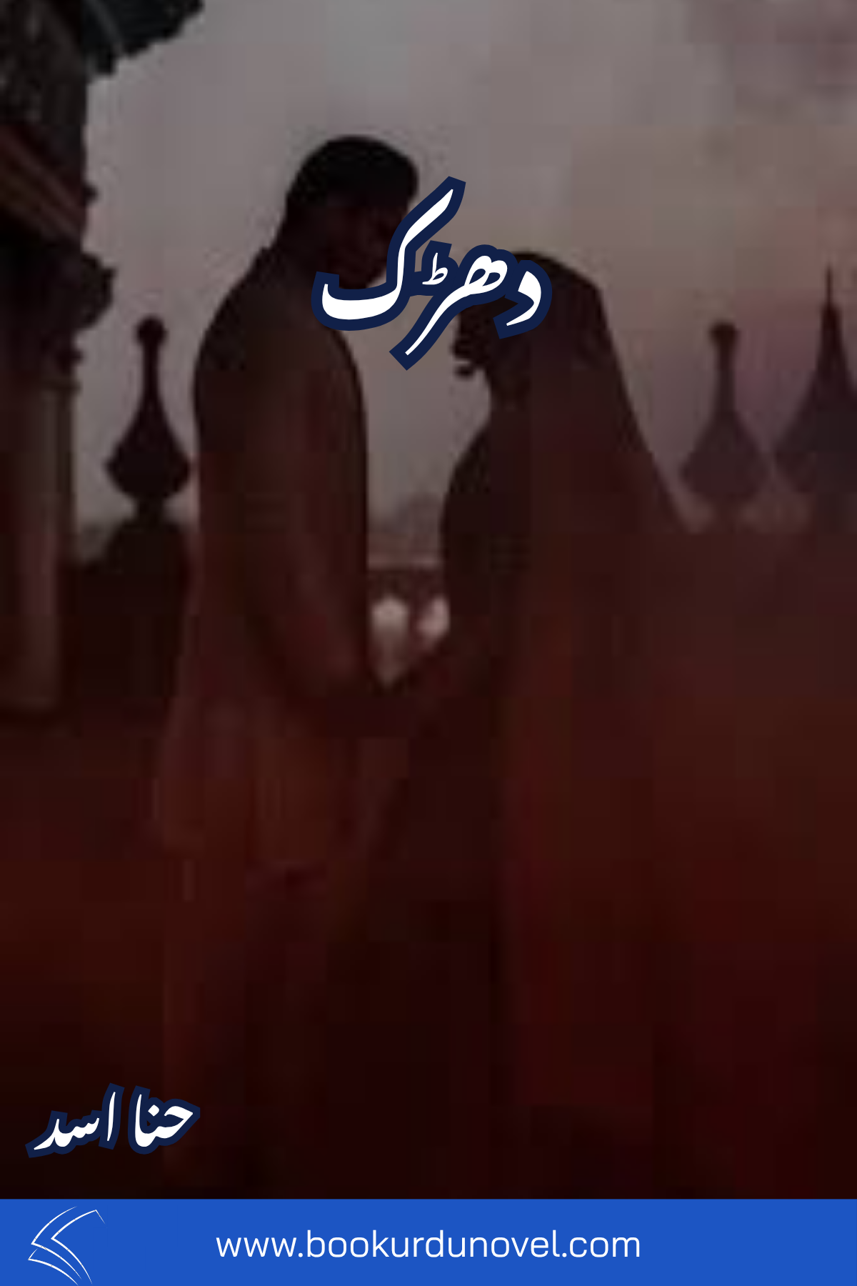 Dharak Novel By Hina Asad