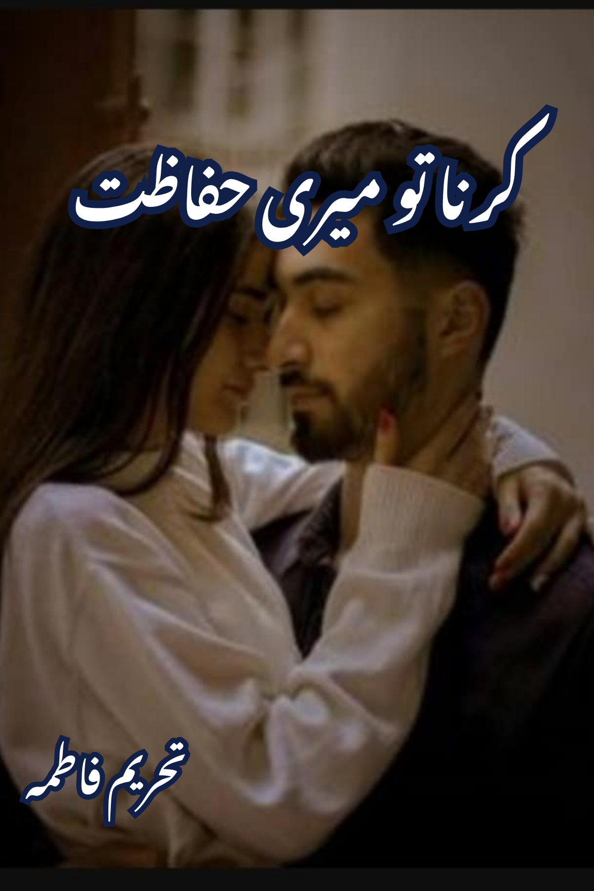 Karna Tu Meri Hifazat Novel By Tahreem Fatima