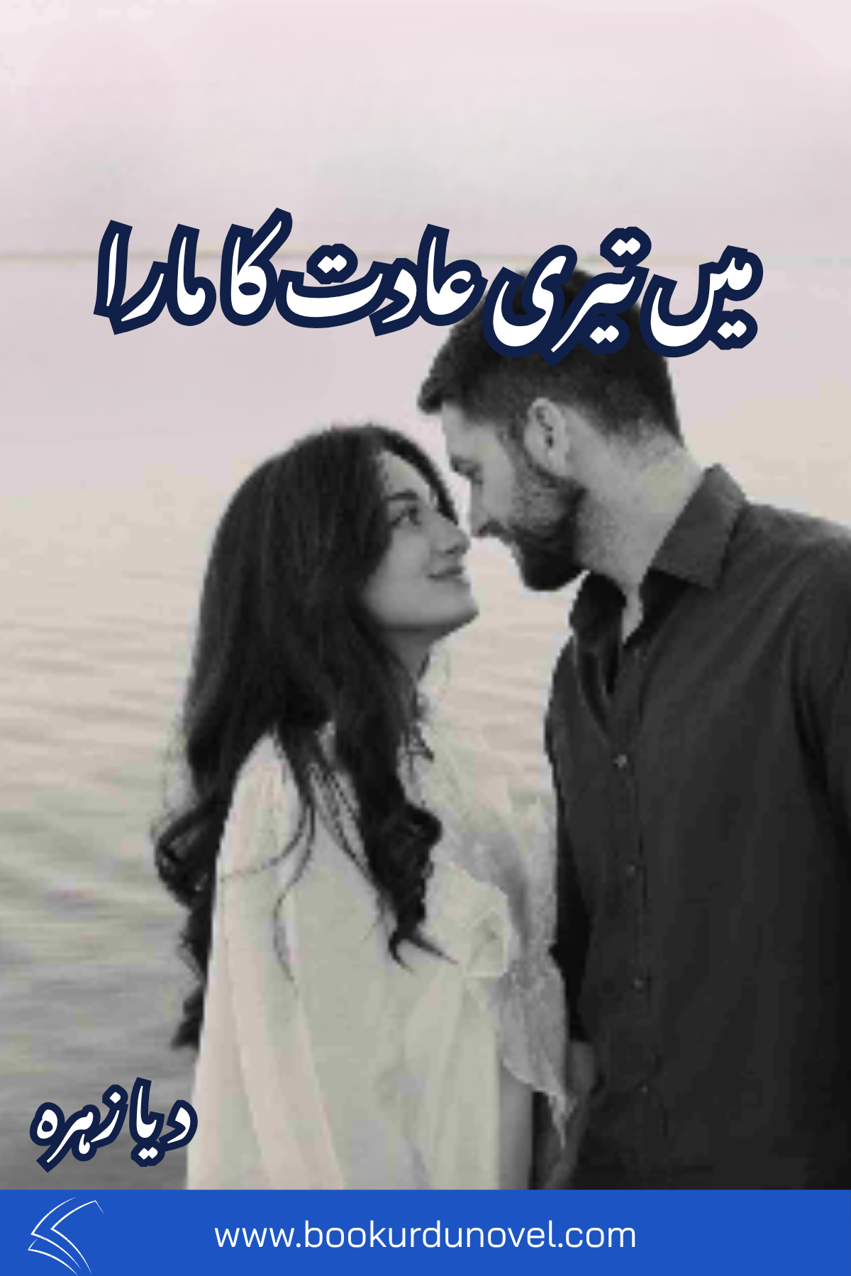 Main Teri Adat Ka Maara Novel By Dia Zuhra