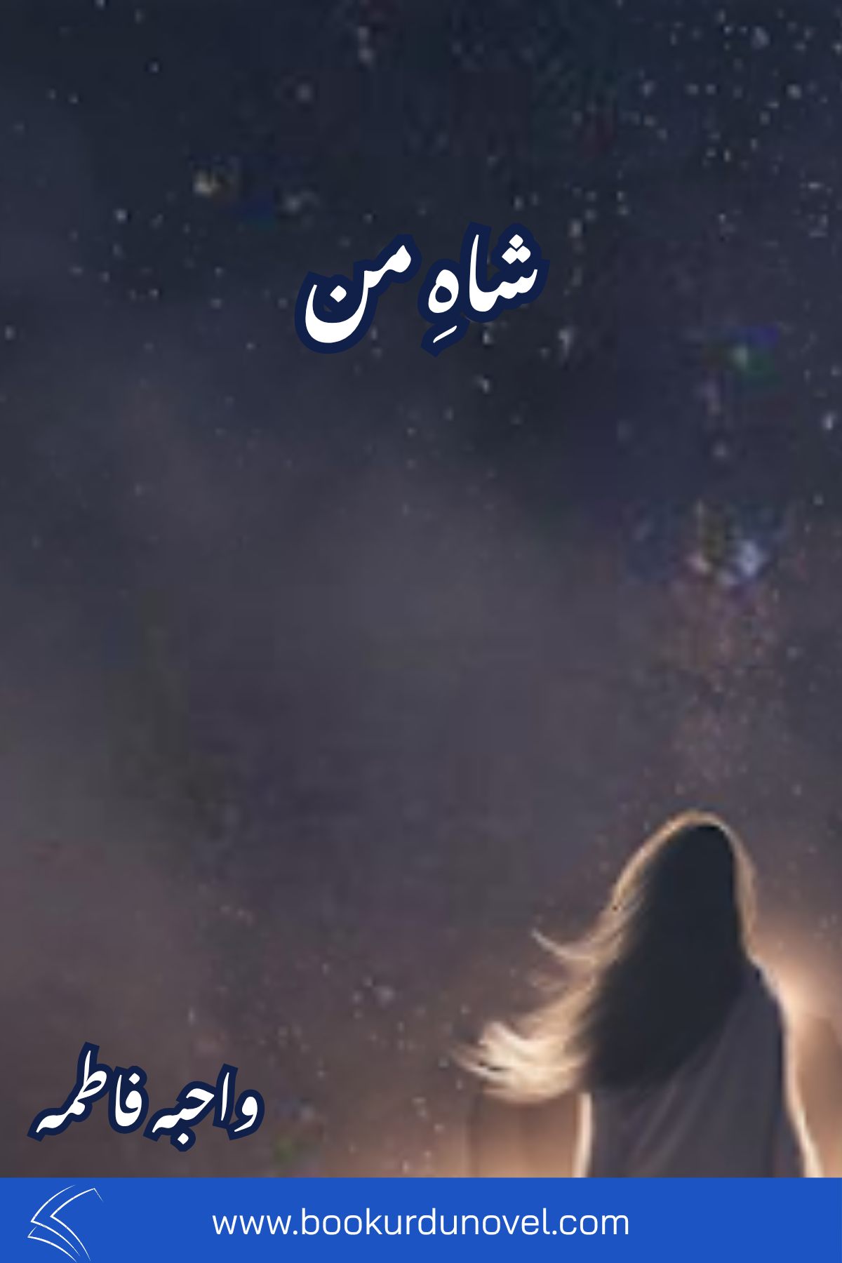 Shah E Man Novel By Wahiba Fatima 0849