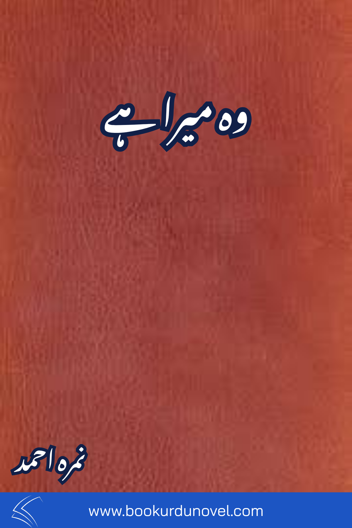 Wo Mera Hai Novel By Nimra Ahmed