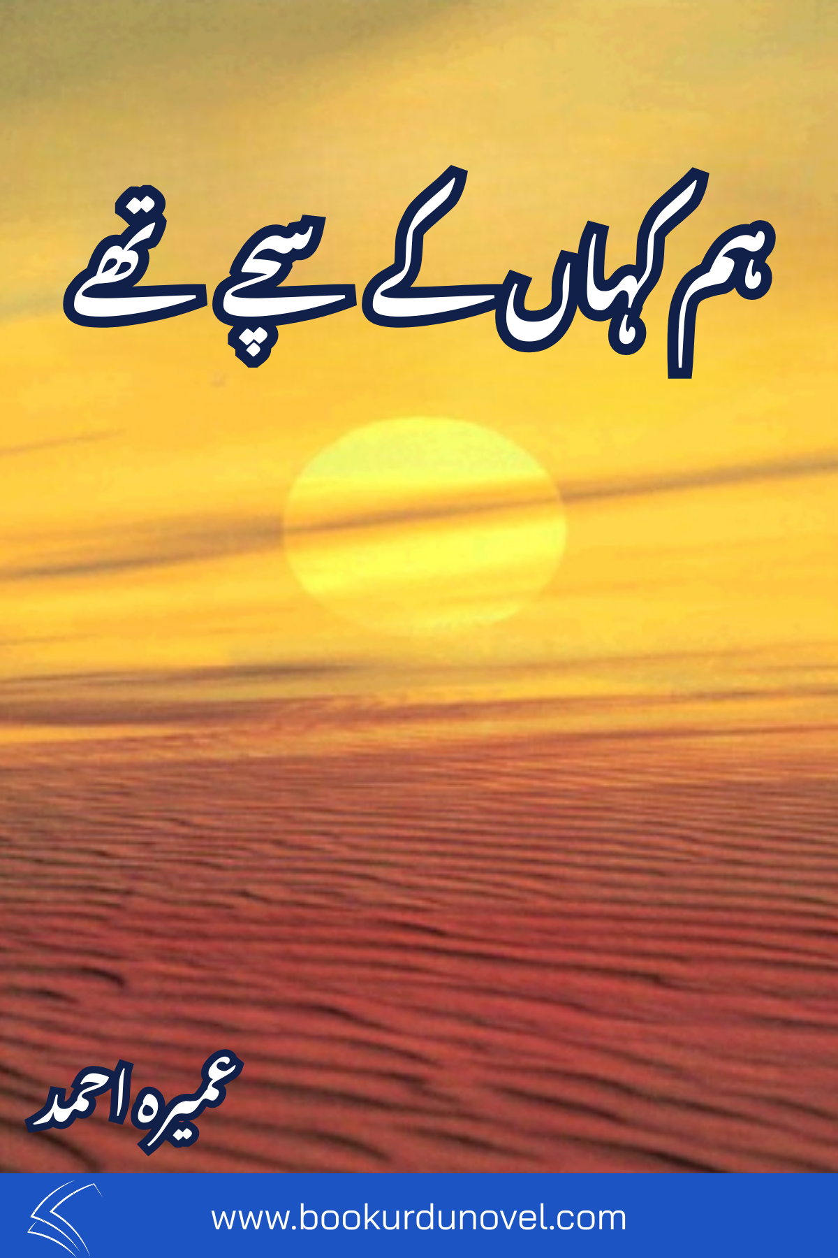 Hum Kahan Ke Sachay Thay Novel By Umera Ahmed