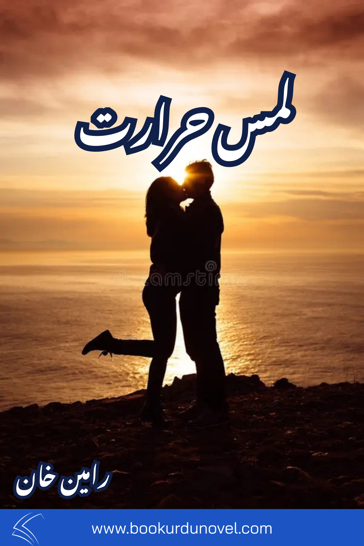 Lams e Hararat Novel By Rameen Khan