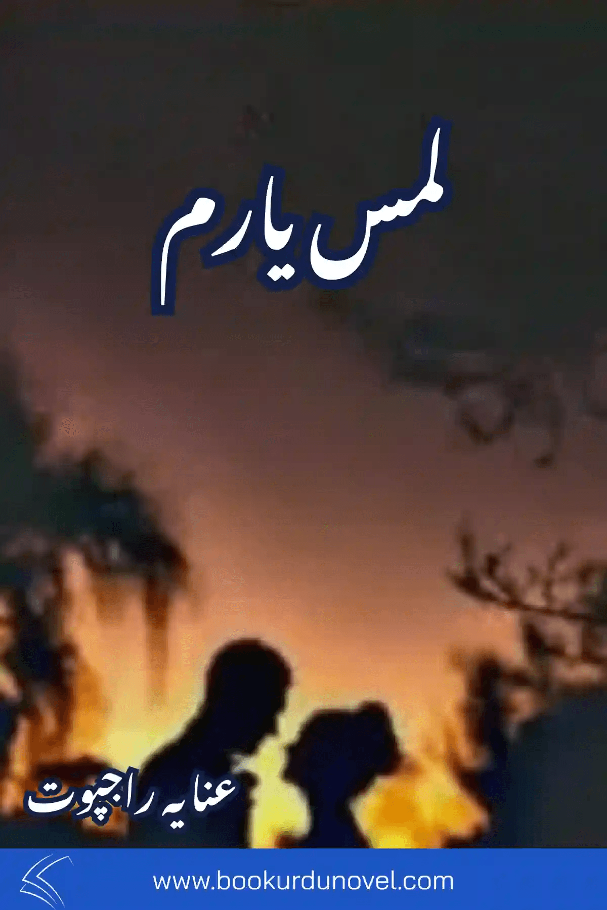Lams e Yaram Novel By Anaya Rajpoot