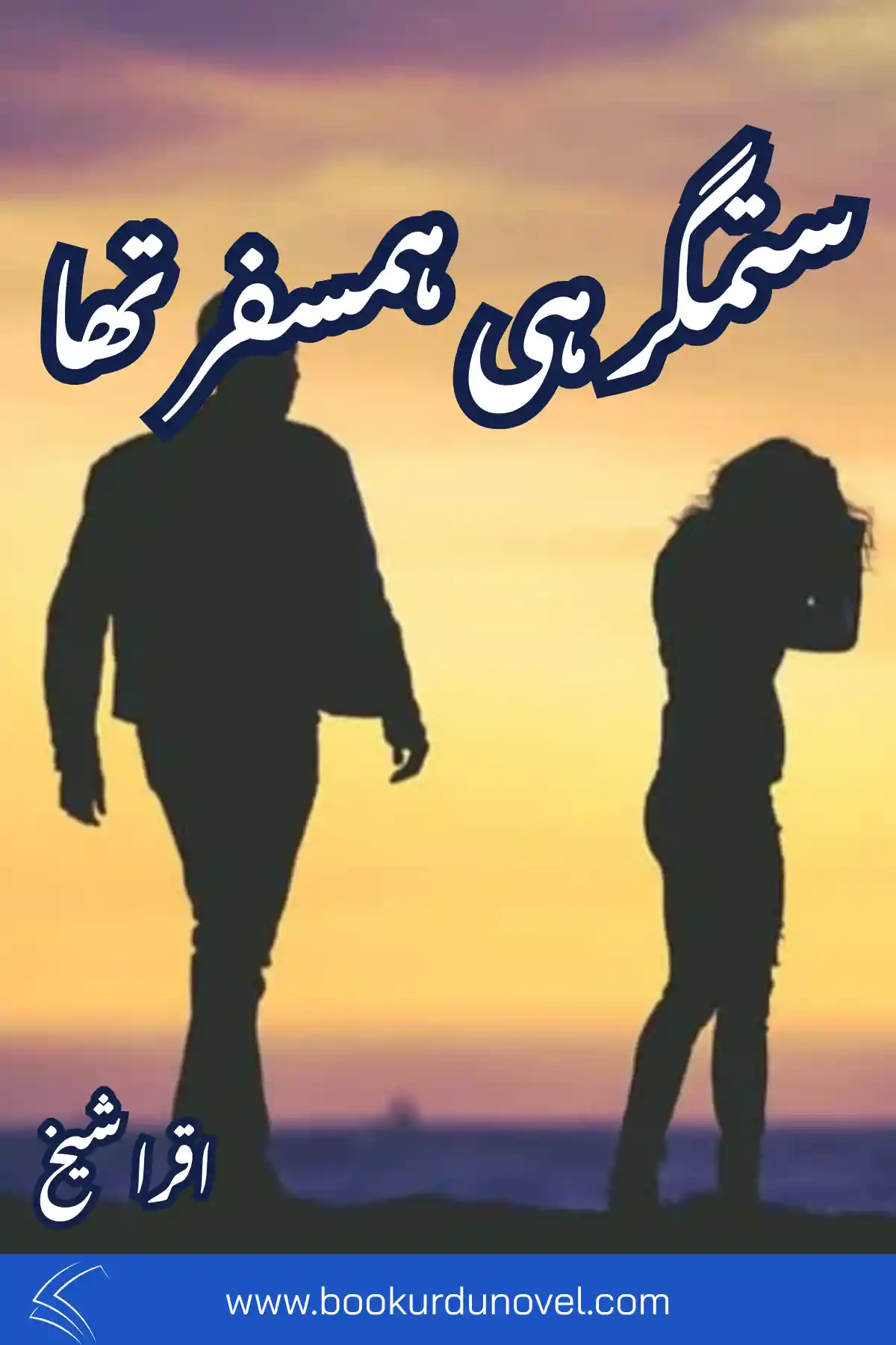 Sitamgar Hi Humsafar Tha Novel By Iqra Sheikh